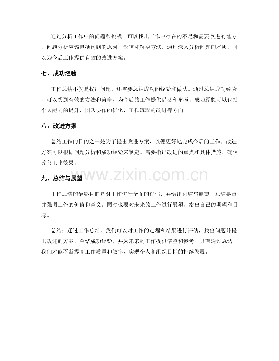 工作总结的逻辑框架和结论推导.docx_第2页