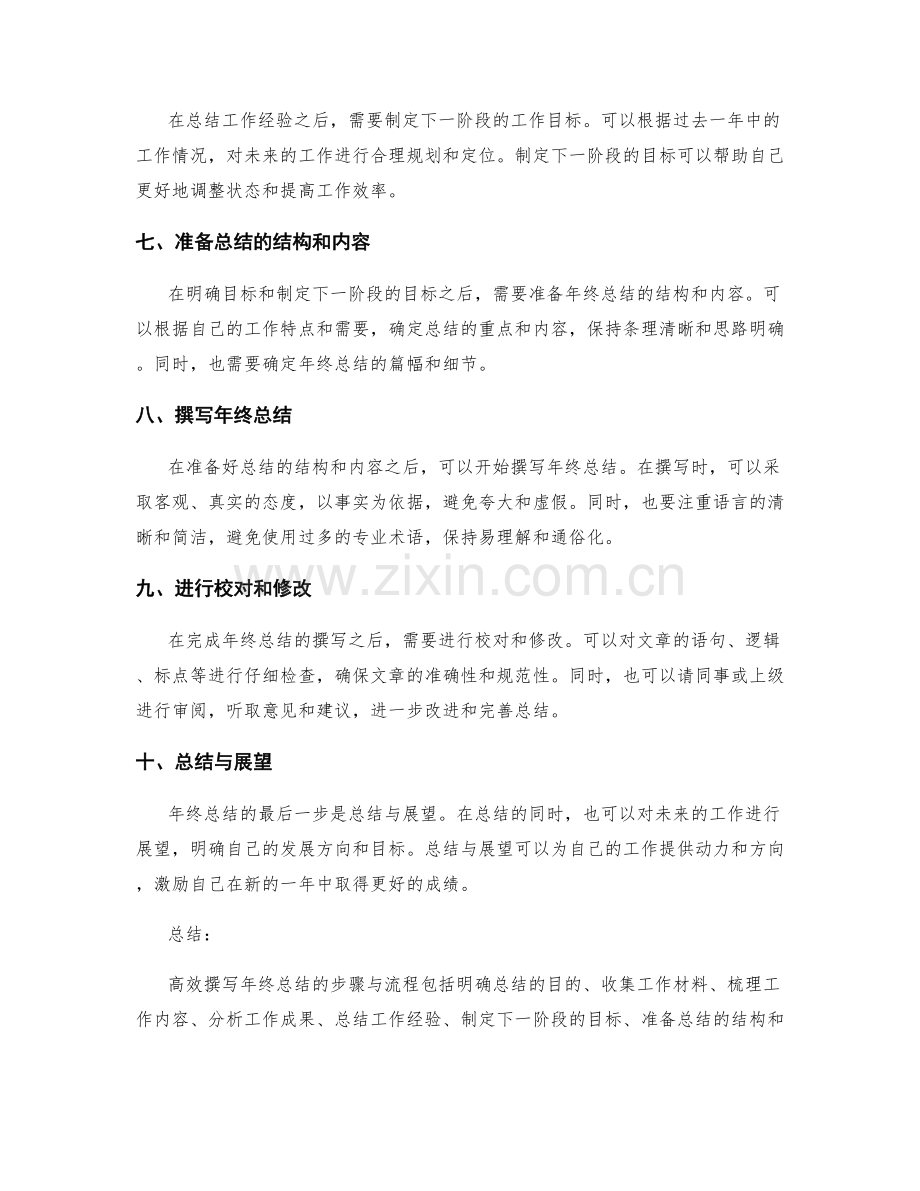 高效撰写年终总结的步骤与流程.docx_第2页