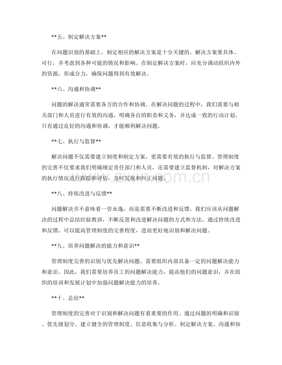 管理制度完善的识别与优先解决问题.docx_第2页