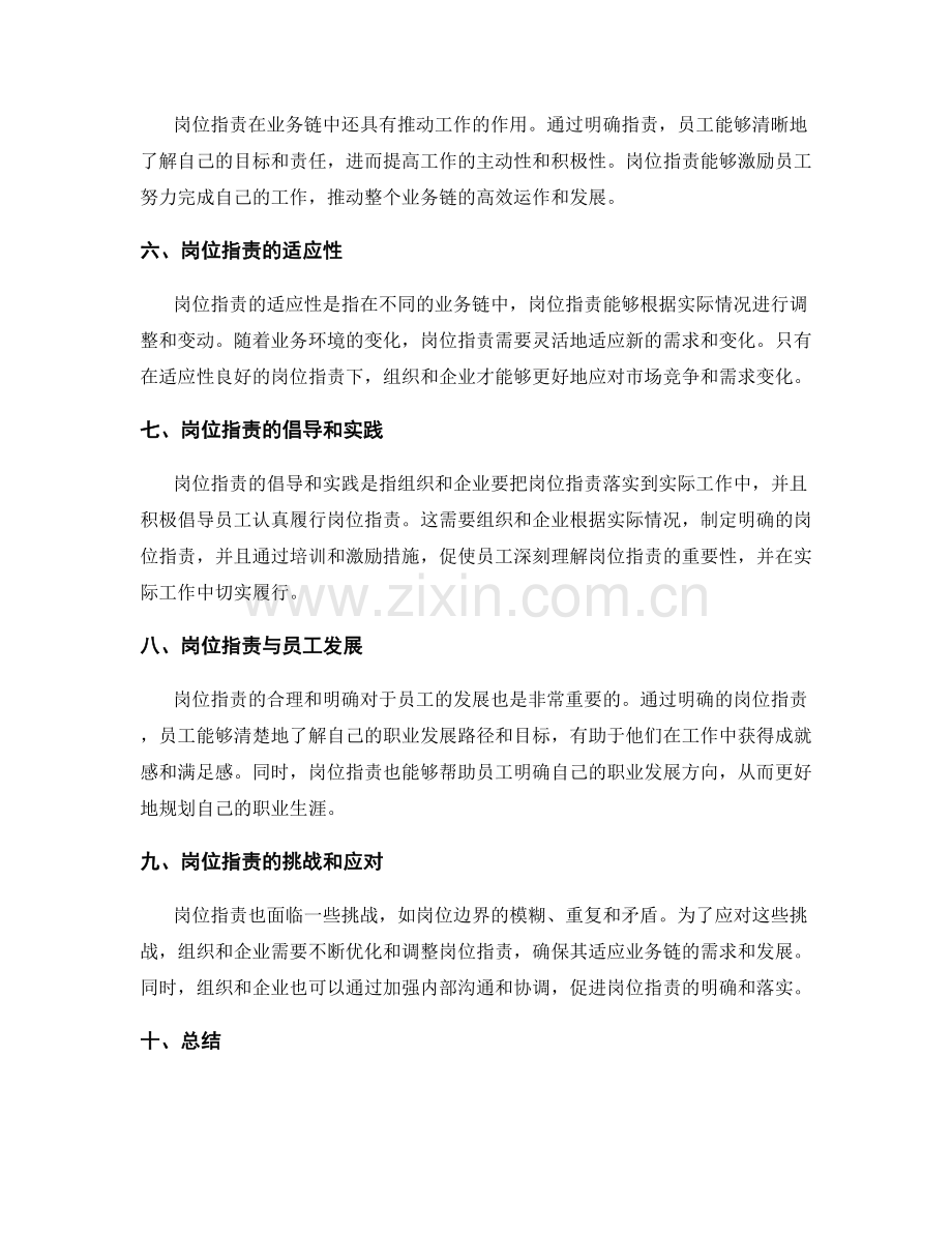 岗位职责在业务链中的角色定位.docx_第2页