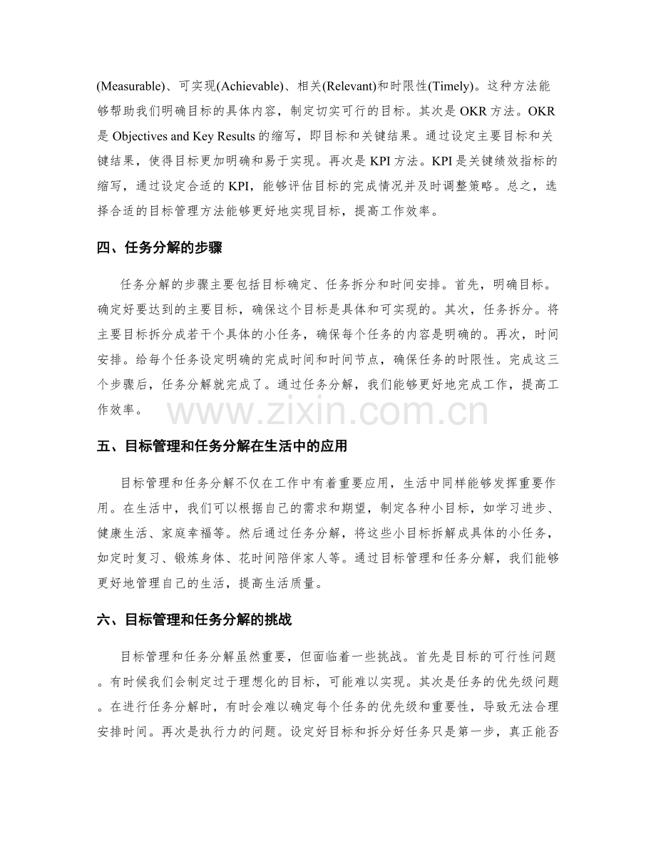 目标管理与任务分解.docx_第2页