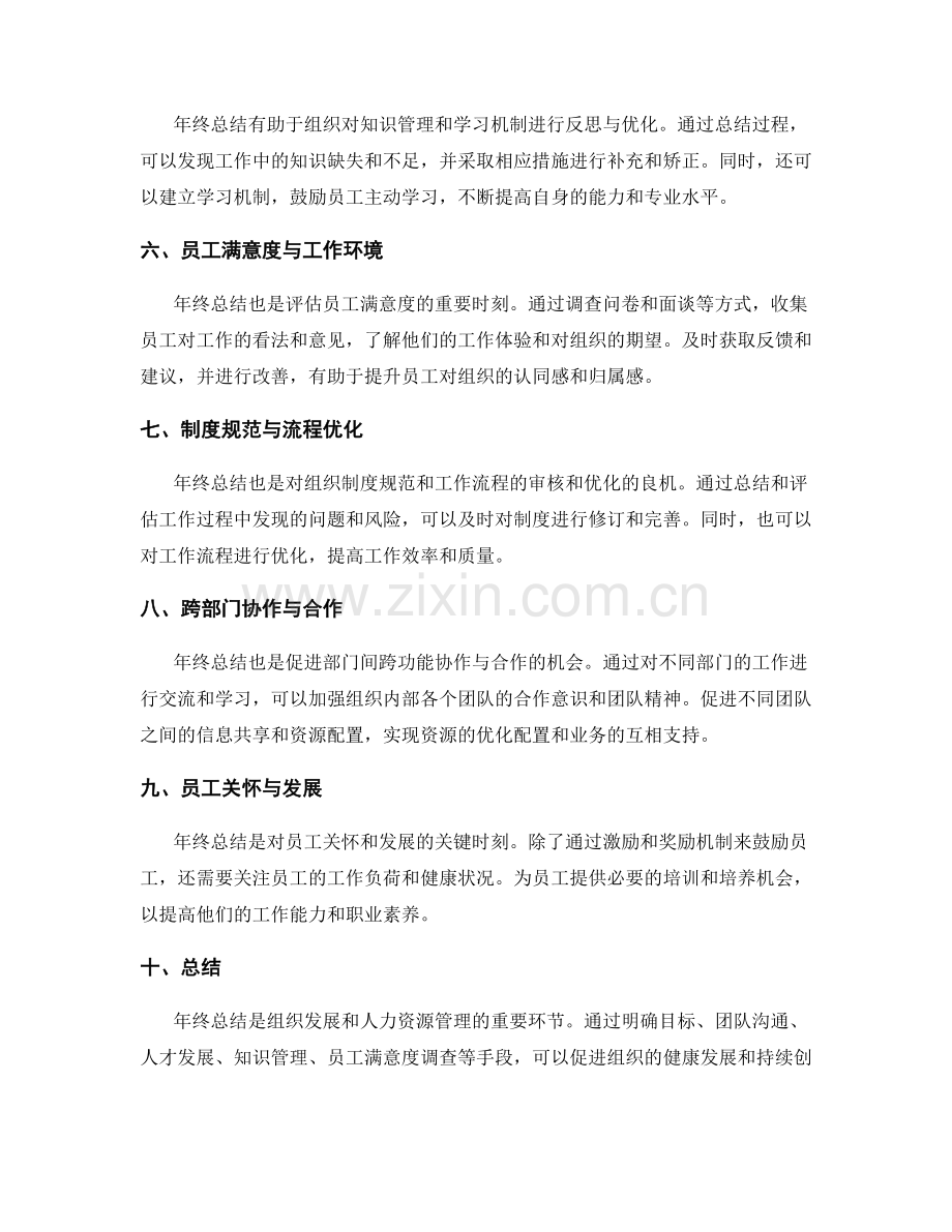 年终总结的组织发展和人力资源管理.docx_第2页
