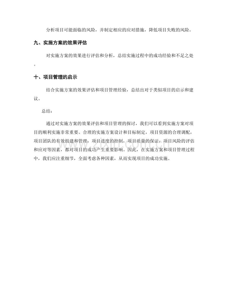 实施方案的效果评估和项目管理.docx_第2页
