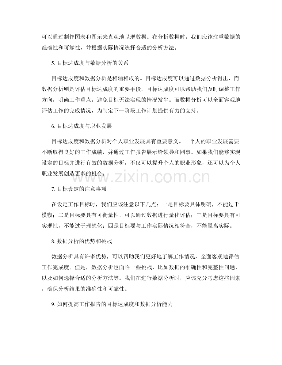 工作报告的目标达成度与数据分析.docx_第2页