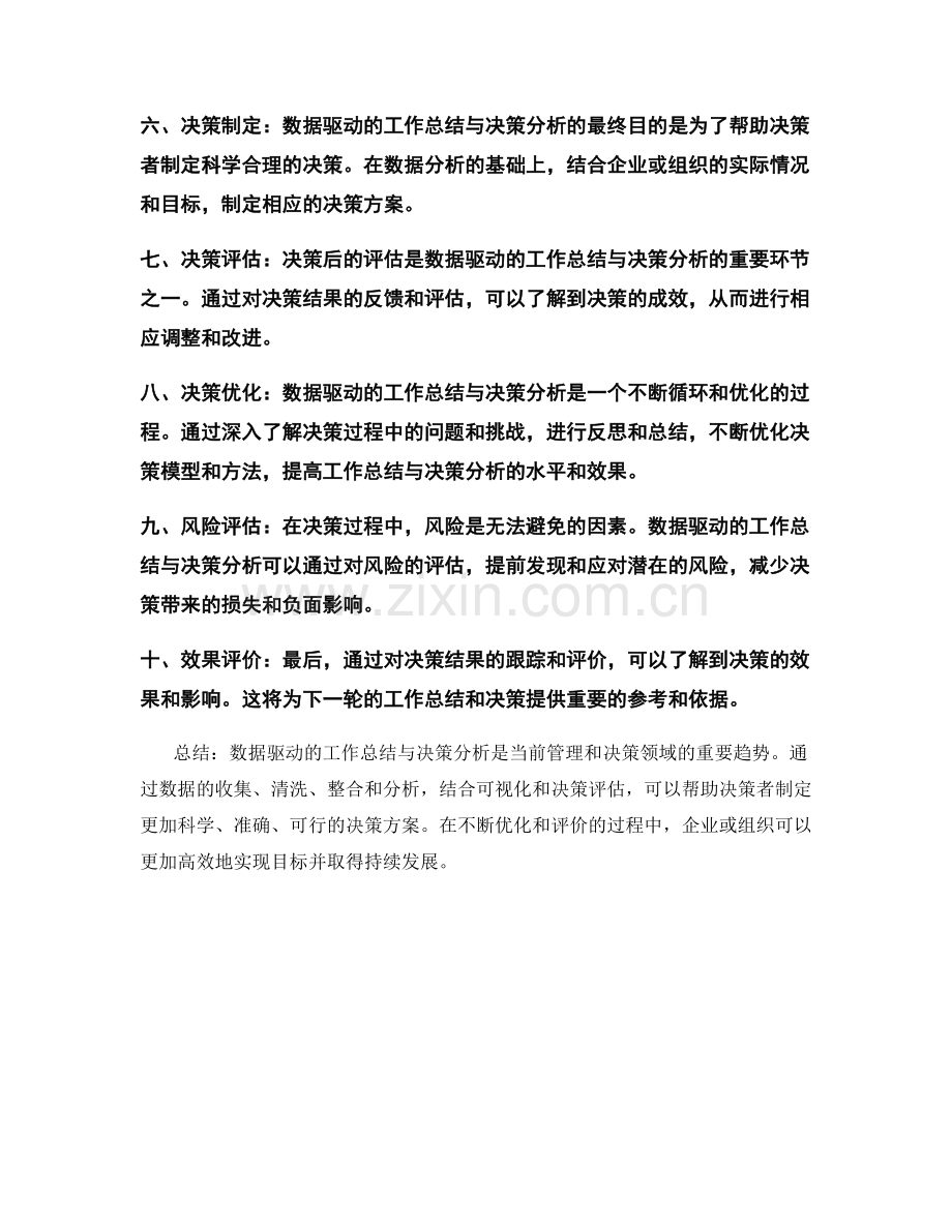 数据驱动的工作总结与决策分析.docx_第2页