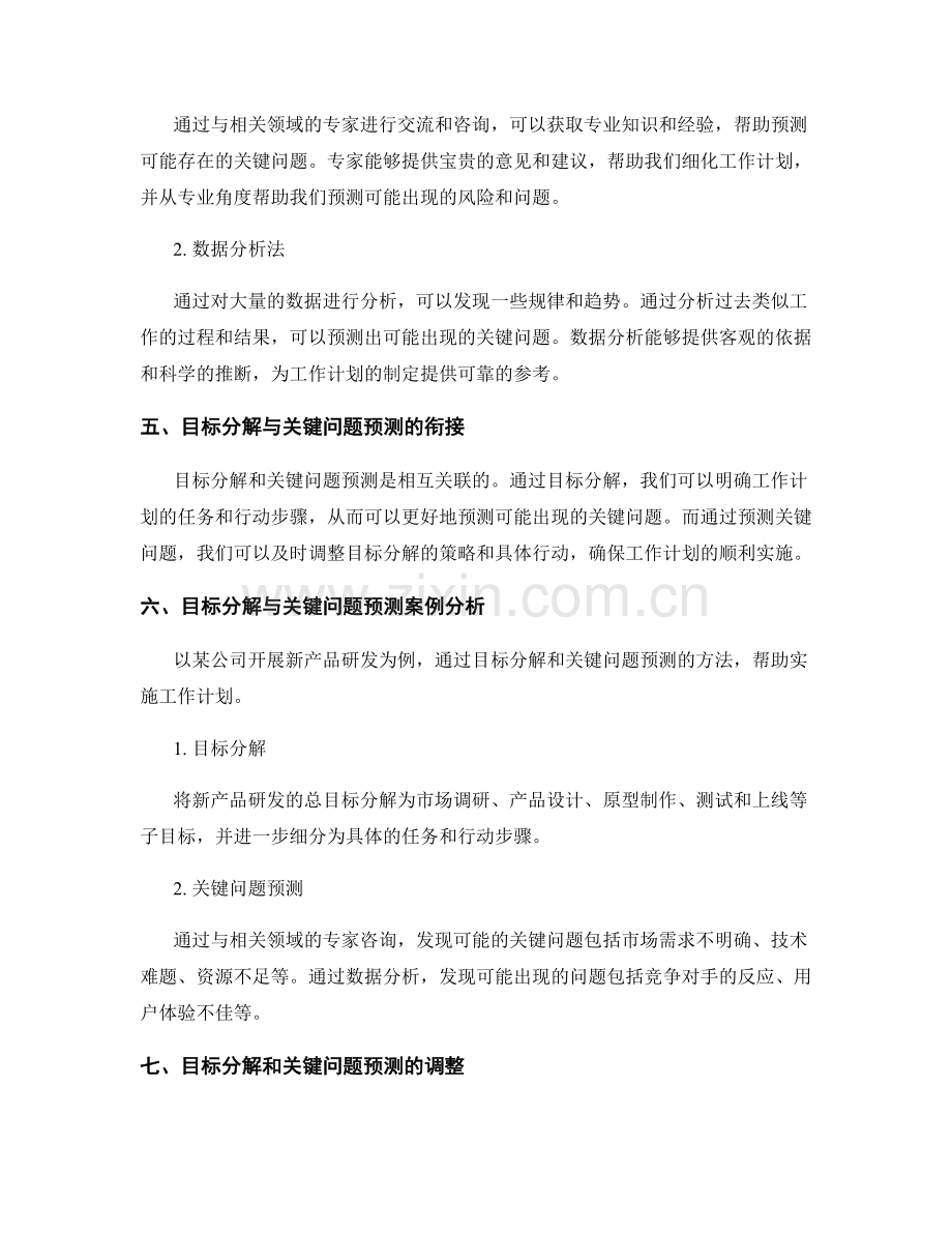 工作计划中的目标分解与关键问题预测.docx_第2页