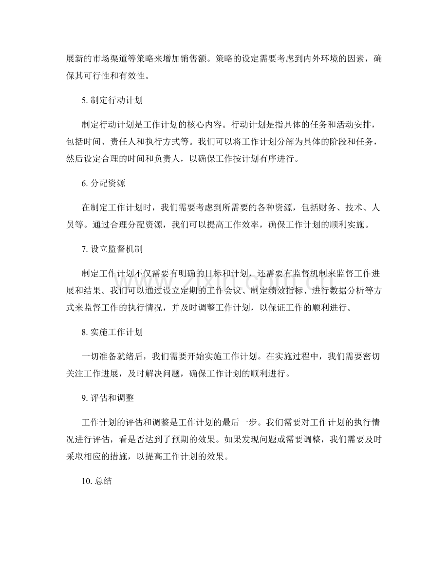 工作计划的工作流程和步骤.docx_第2页
