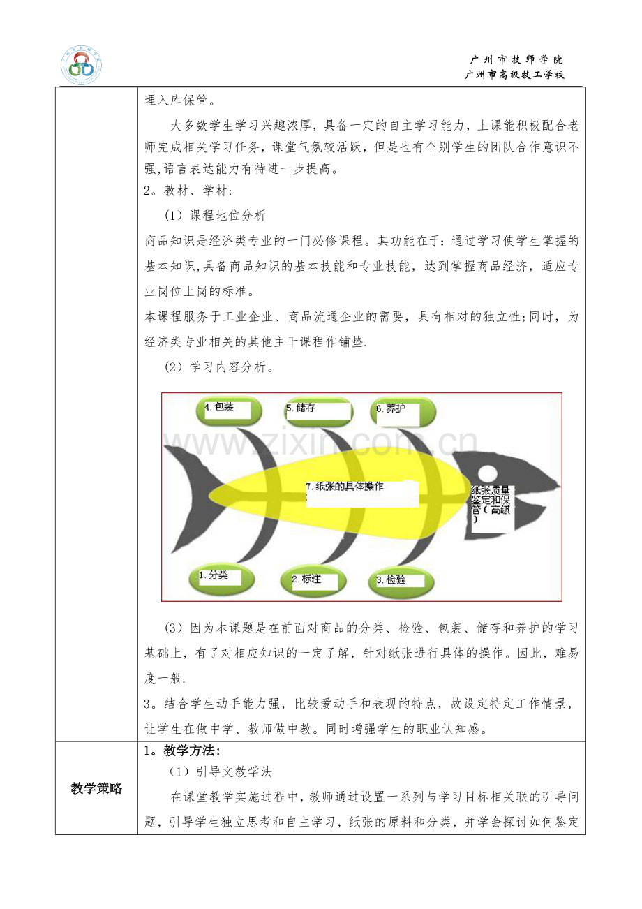 《商品知识》纸张教学设计.doc_第2页