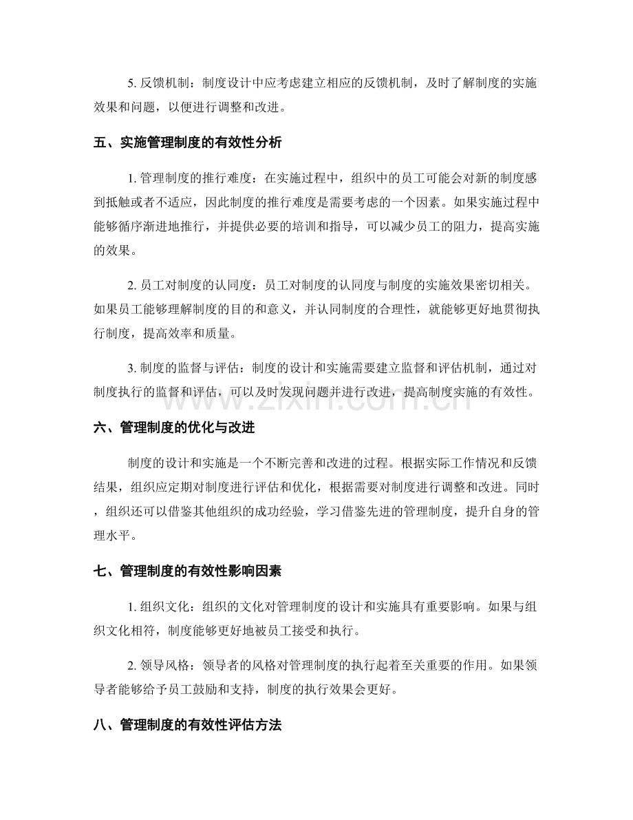 管理制度的设计与实施有效性分析.docx_第2页