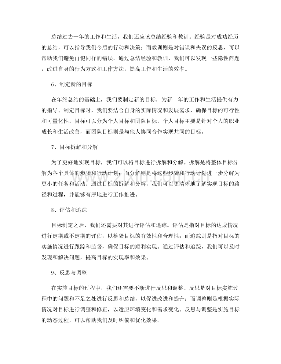 年终总结的过程梳理与目标评估.docx_第2页