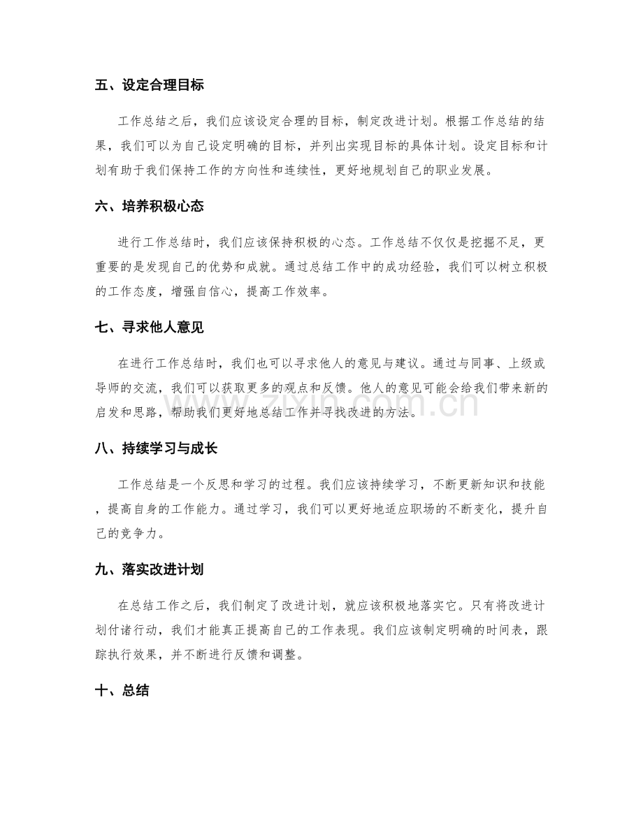 完善工作总结的思路与方法.docx_第2页