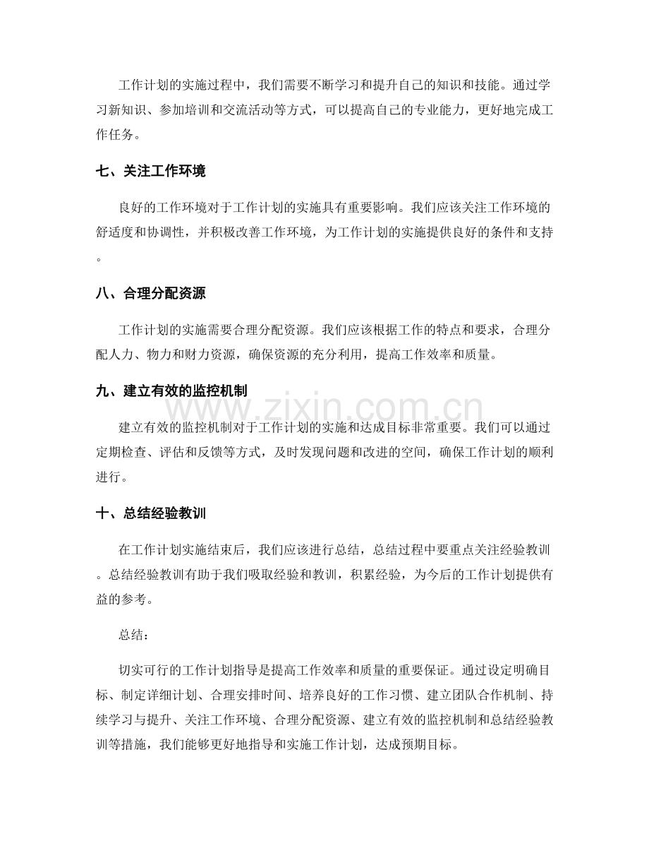 切实可行的工作计划指导.docx_第2页