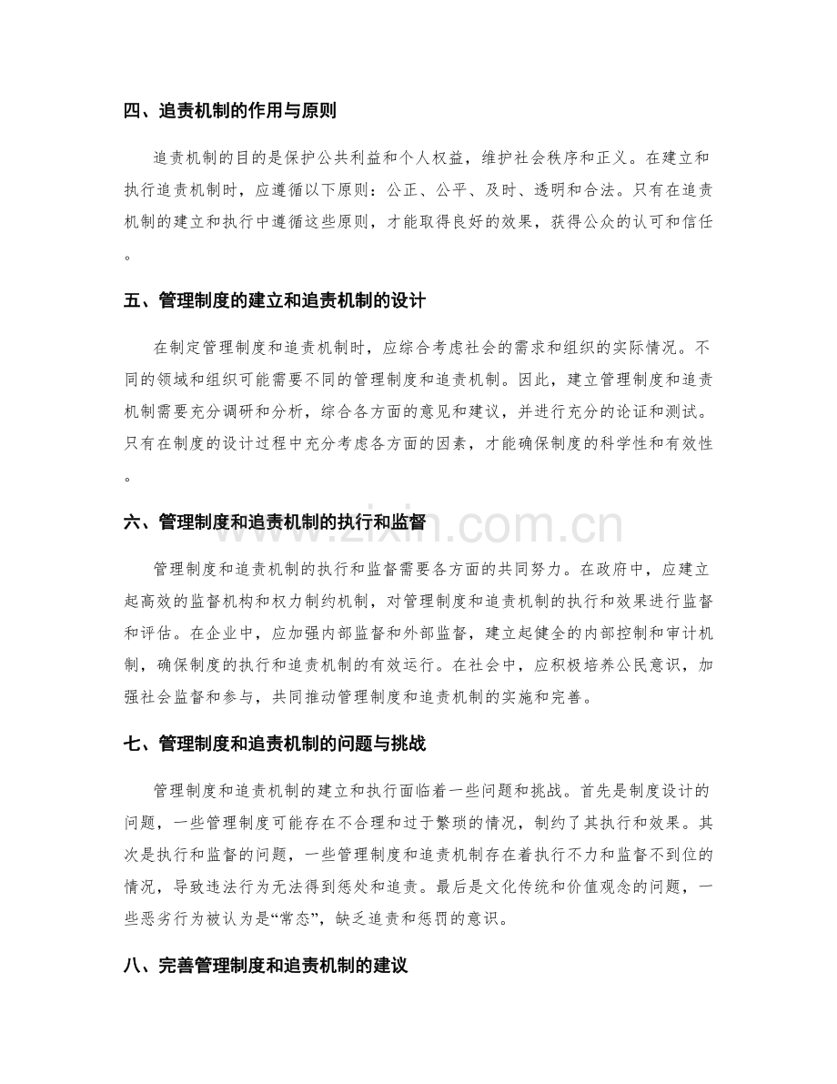 管理制度的严格执行与追责机制.docx_第2页