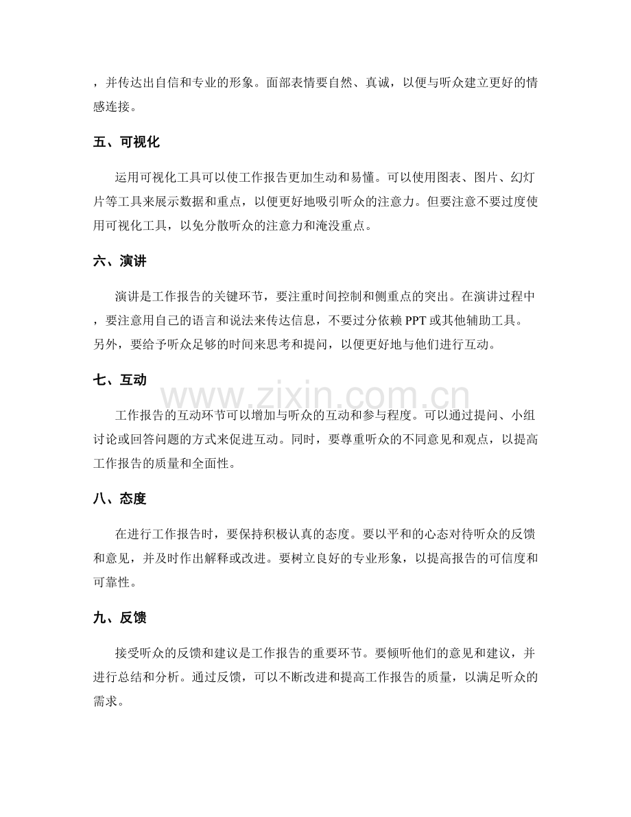 工作报告的沟通艺术.docx_第2页