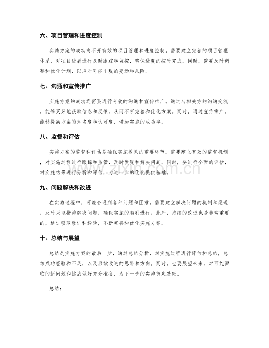 实施方案中的行动计划与风险应对.docx_第2页