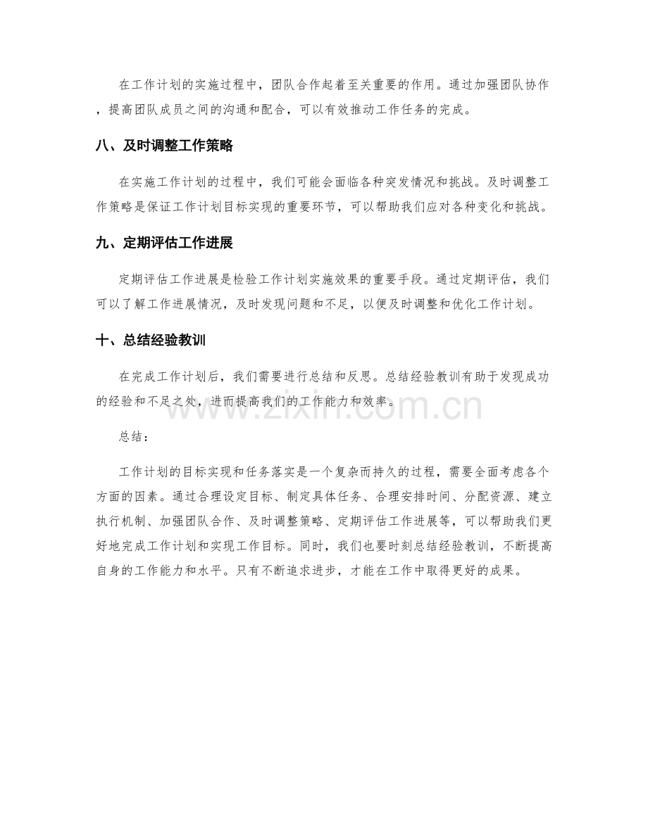 工作计划的目标实现与任务落实.docx_第2页