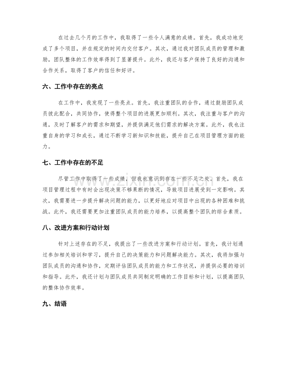 工作总结的进展报告.docx_第2页