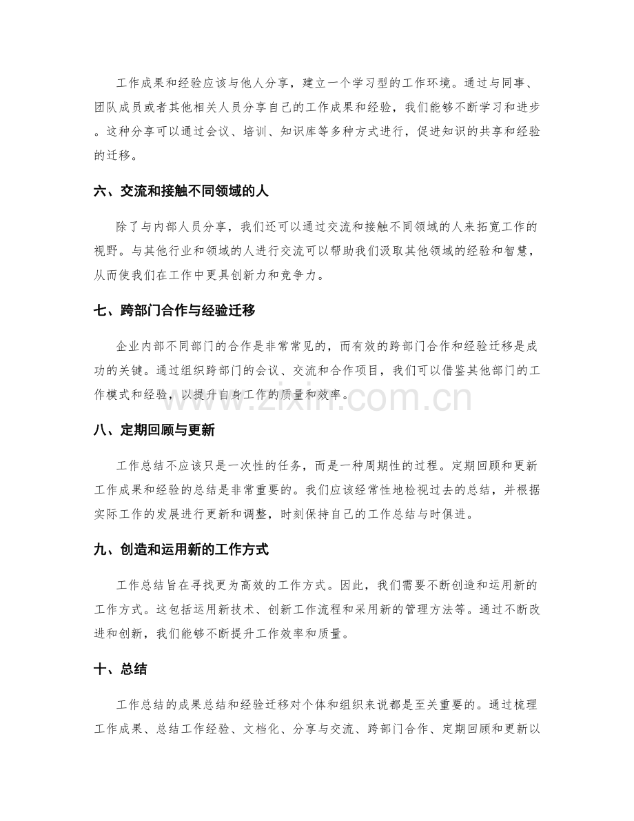 工作总结的成果总结和经验迁移.docx_第2页
