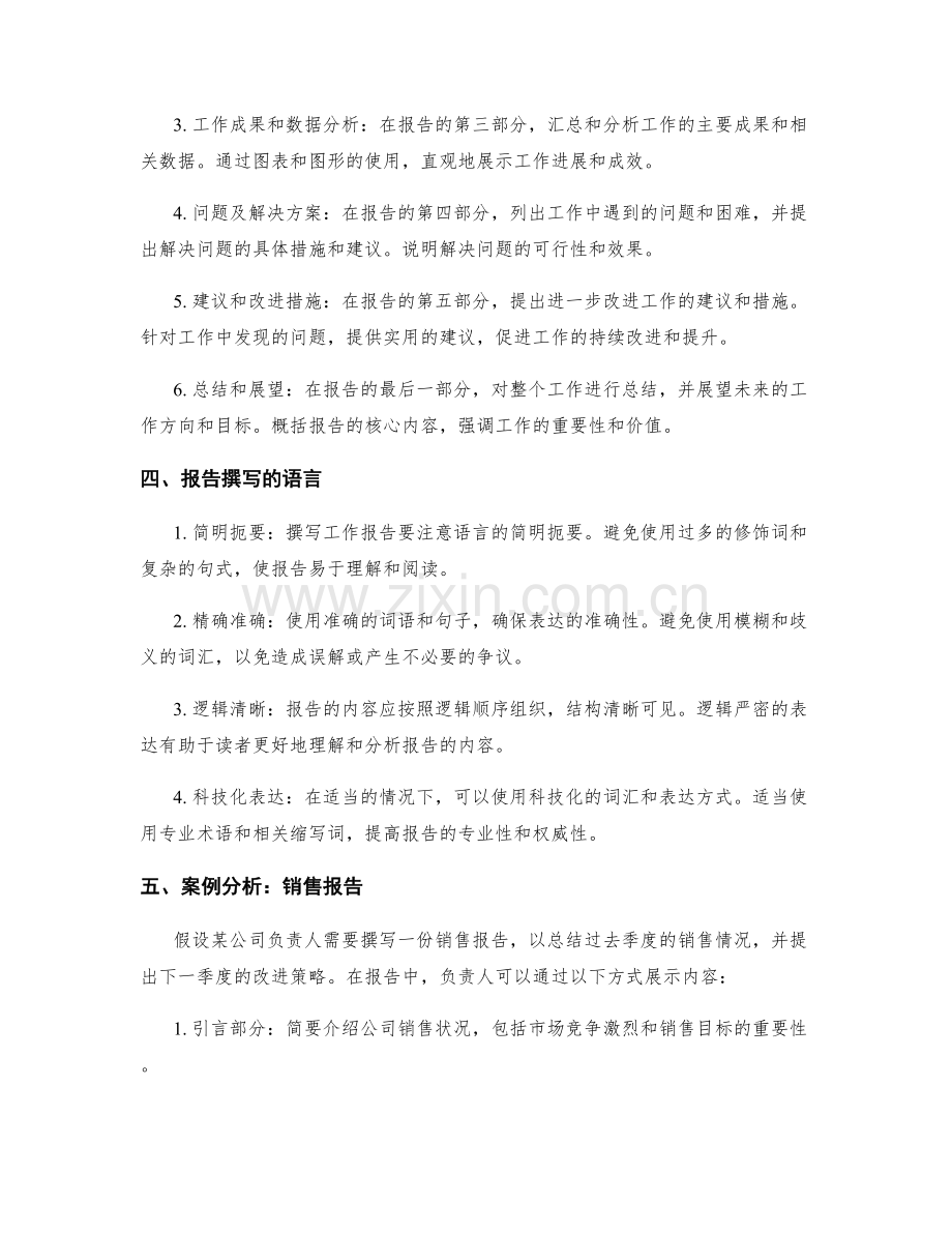 有效的工作报告撰写技巧与案例分析.docx_第2页