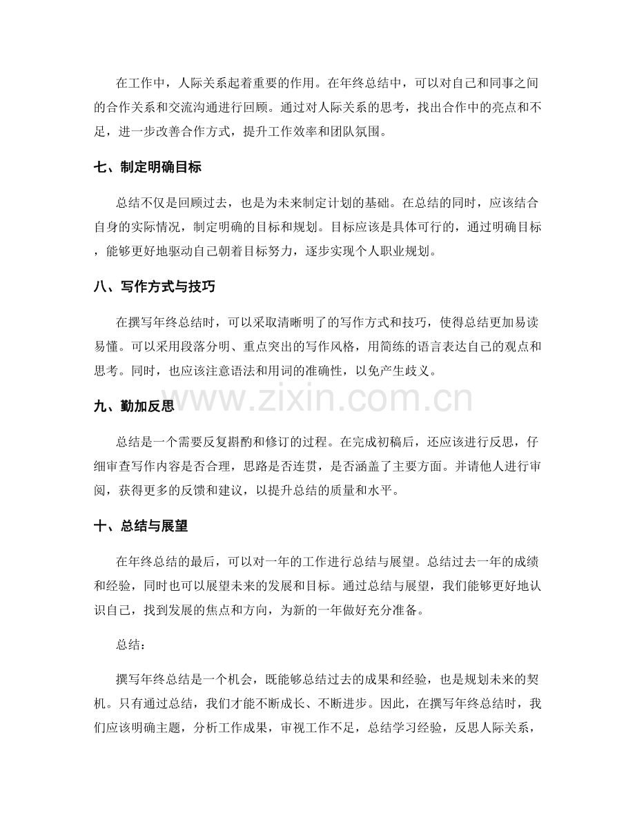 撰写年终总结的技巧与建议.docx_第2页