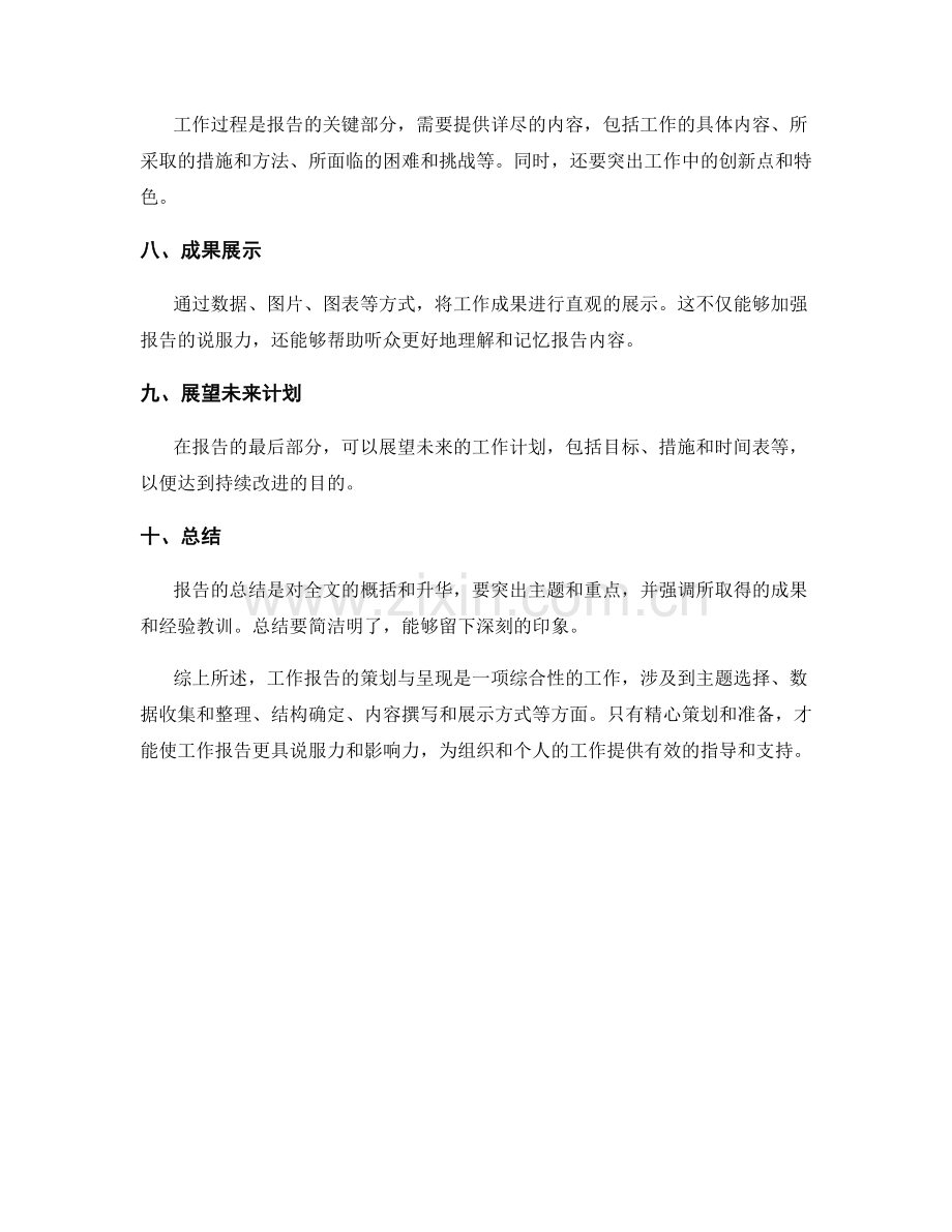 工作报告的策划与呈现.docx_第2页