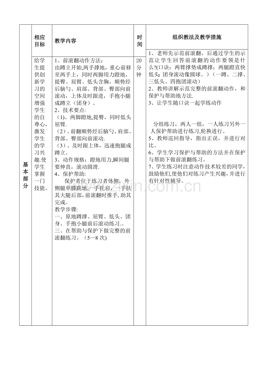 初中七年级体育前滚翻教案.doc_第2页