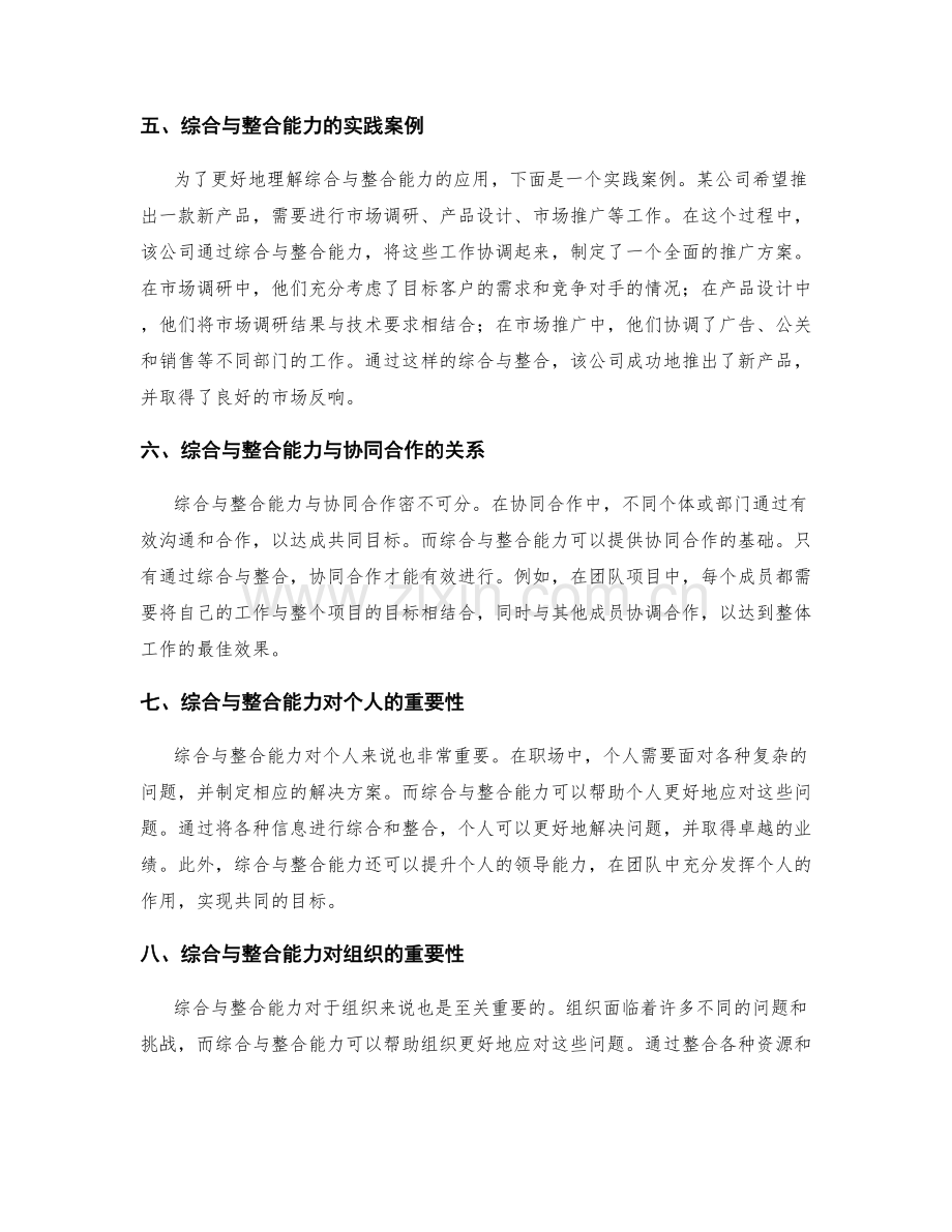 策划方案的综合与整合能力.docx_第2页