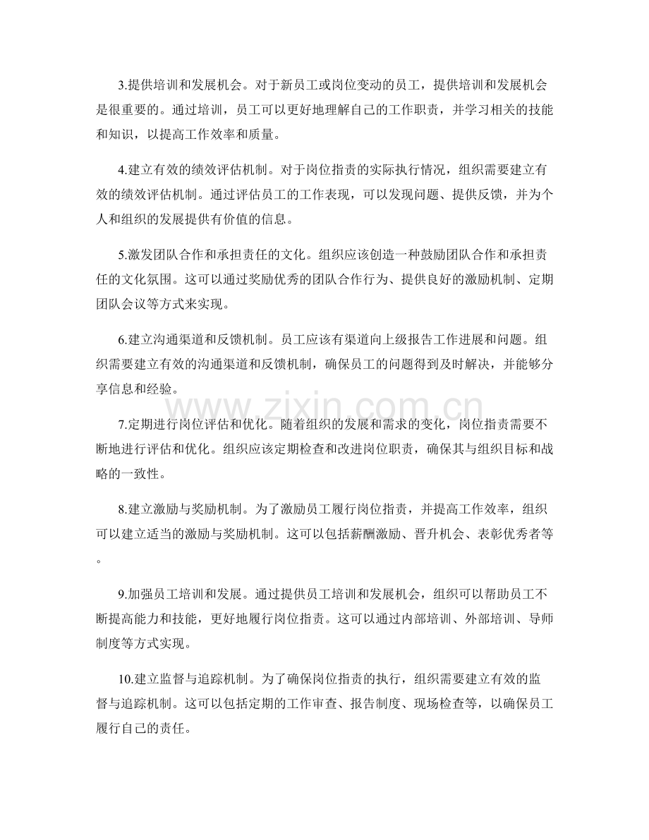 岗位职责的重要性及建立方法.docx_第2页