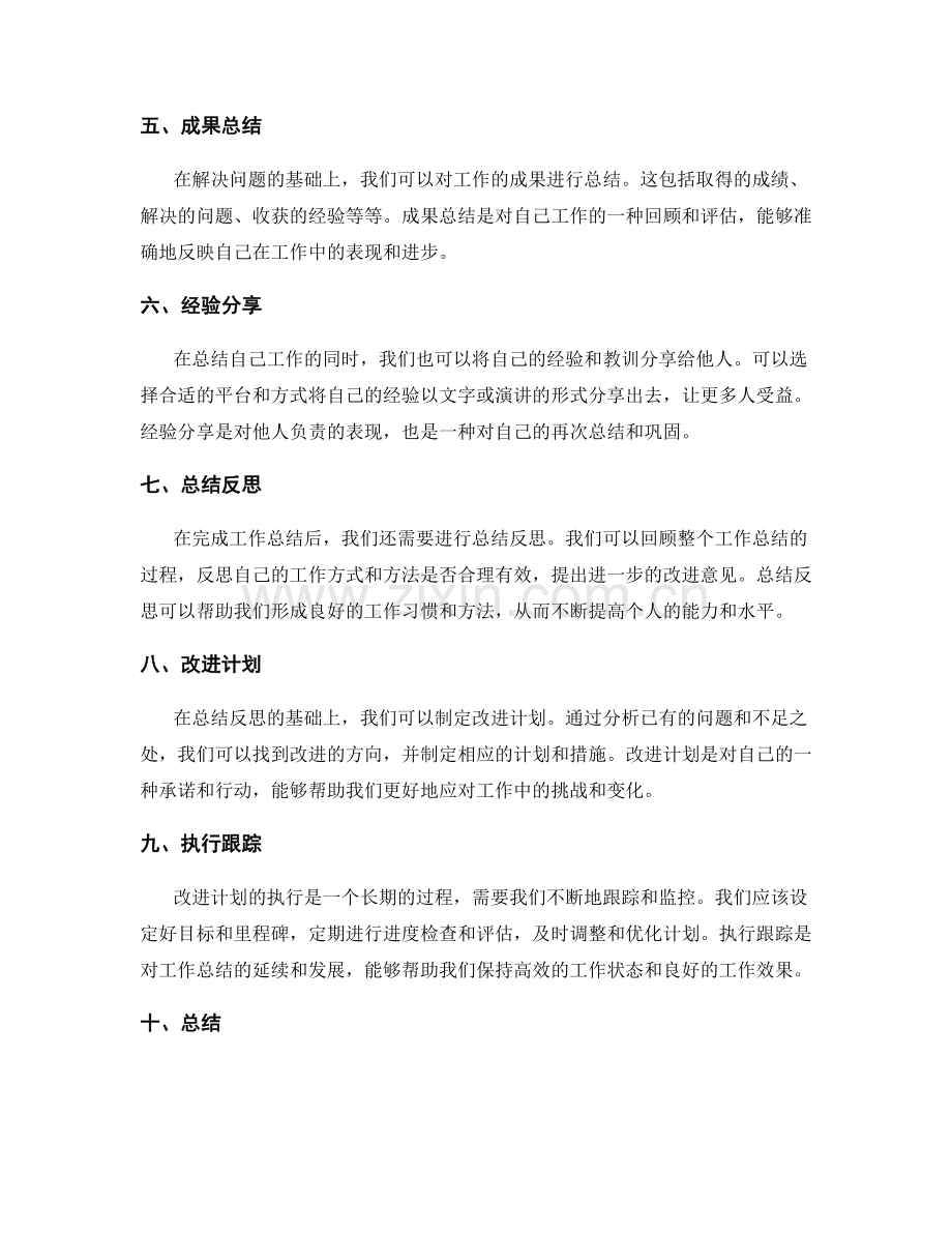 通用工作总结模板解析.docx_第2页