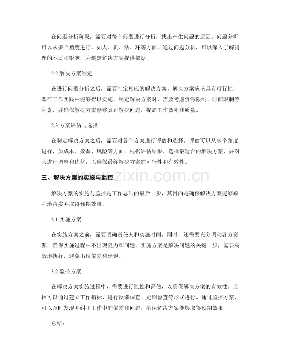 工作总结的问题分析与解决方案制定的步骤.docx_第2页