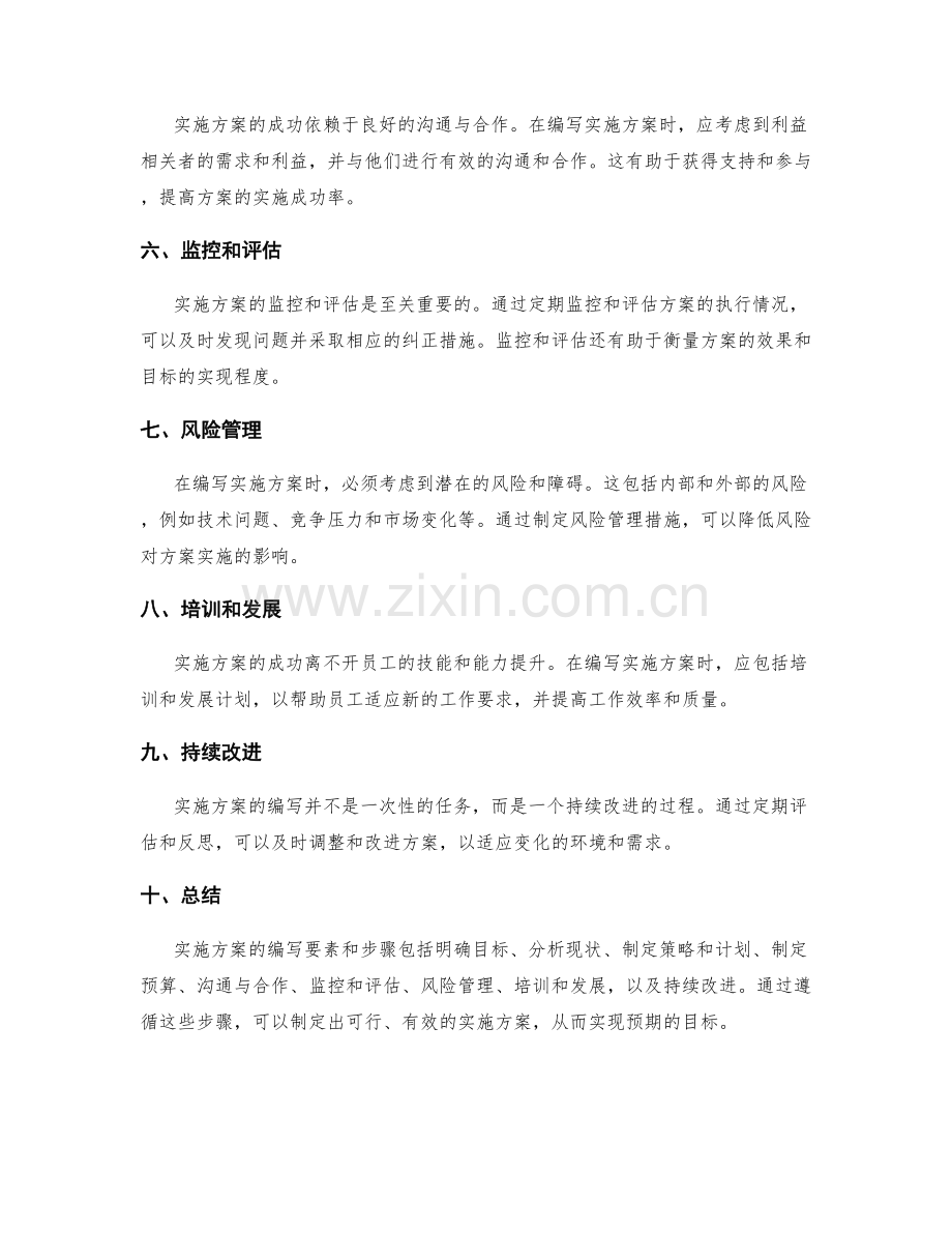 实施方案的编写要素和步骤.docx_第2页