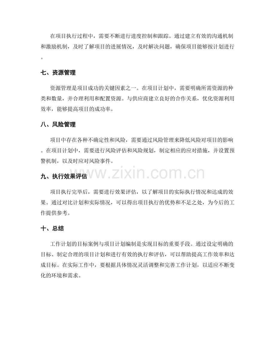 工作计划的目标案例与项目计划编制.docx_第2页