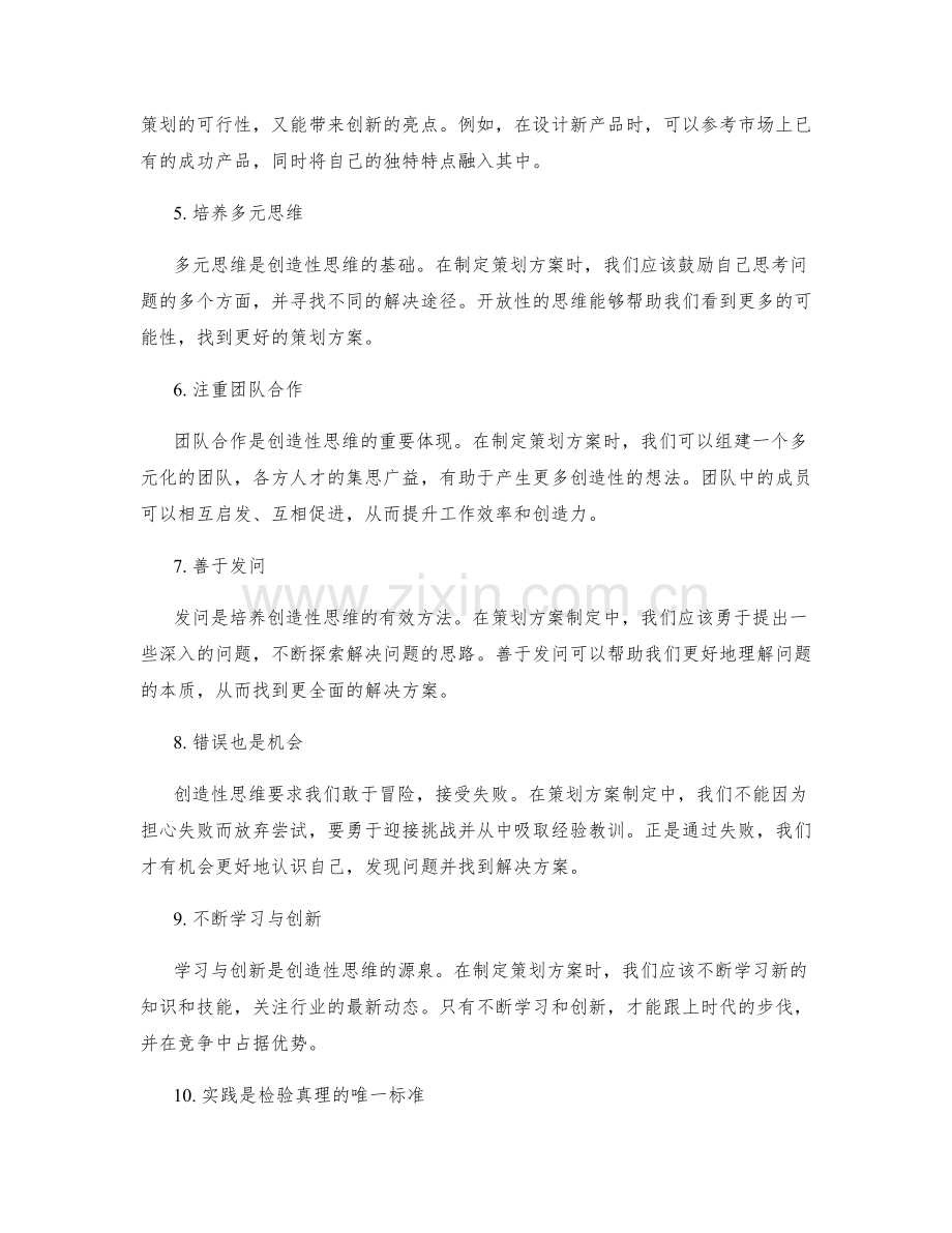 精明策划方案的创造性思维法则.docx_第2页