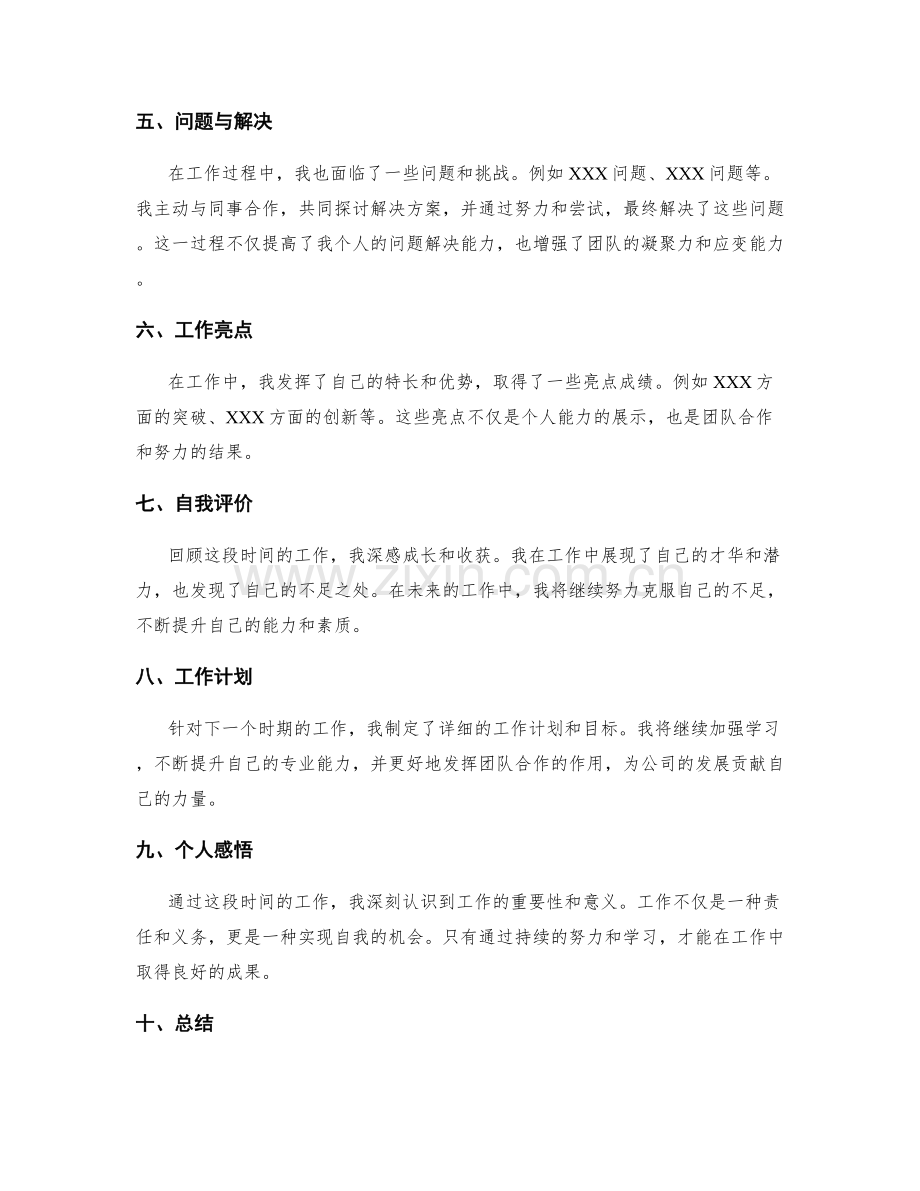 简明工作报告草稿.docx_第2页