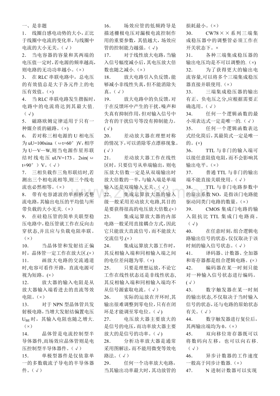 电工技师考试题库.doc_第1页