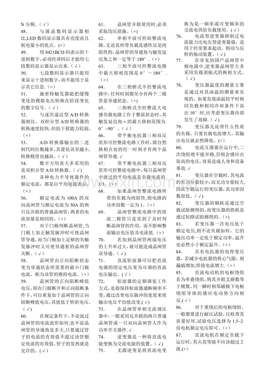 电工技师考试题库.doc_第2页