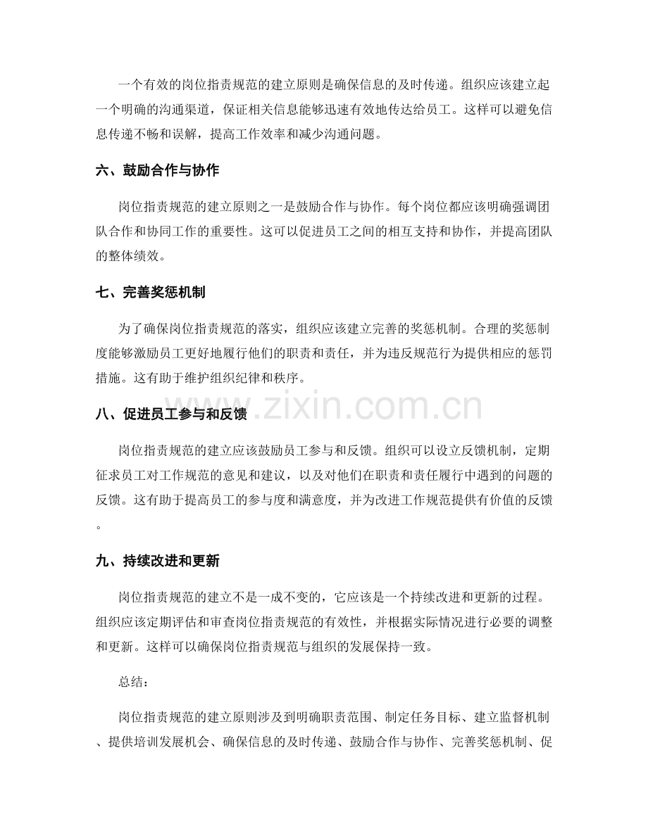 岗位职责规范的建立原则.docx_第2页