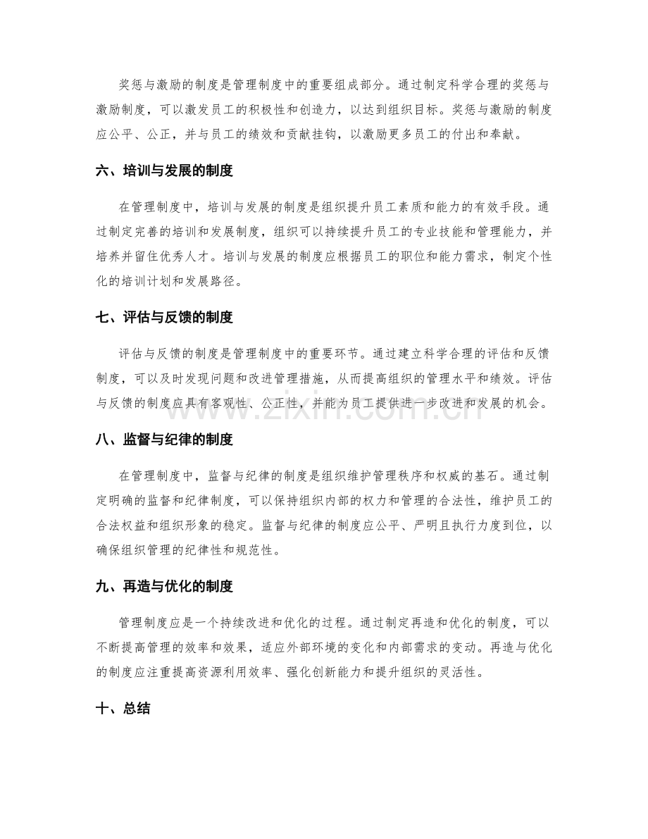 管理制度中重要的制度要素.docx_第2页