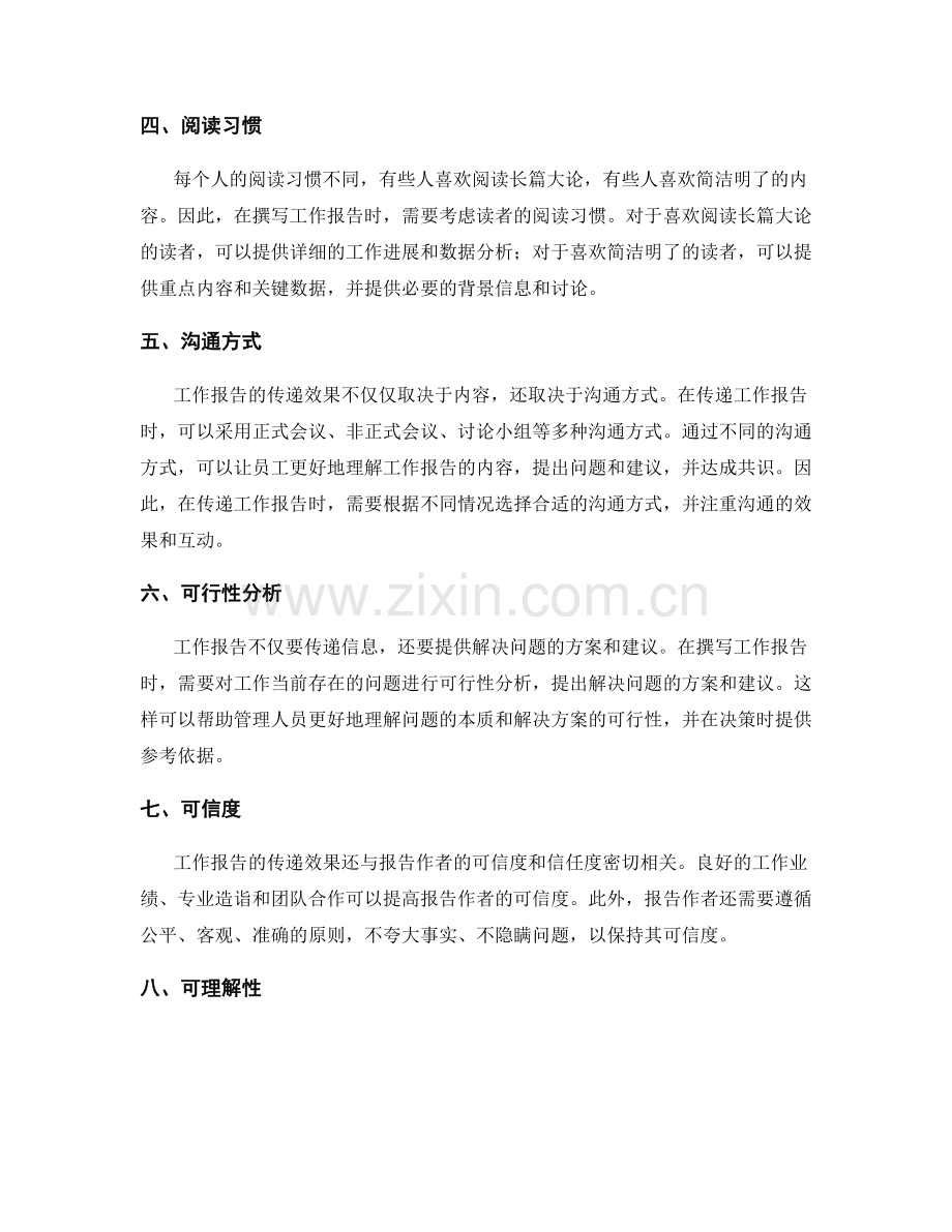 工作报告的传递效果与业务支持.docx_第2页