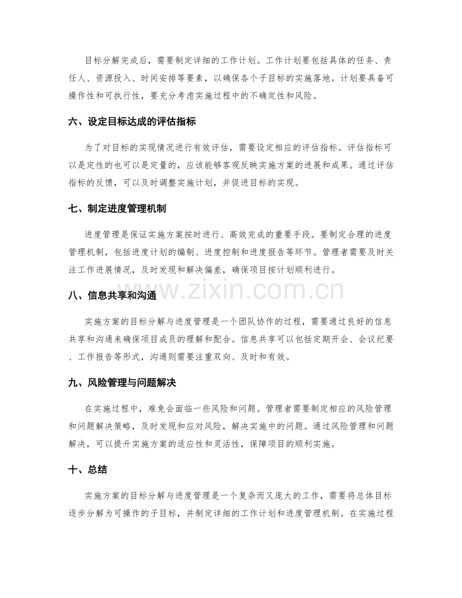 实施方案的目标分解与进度管理.docx_第2页