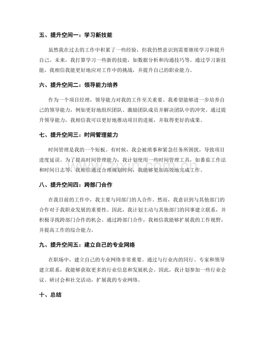 工作总结中的工作亮点和提升空间.docx_第2页