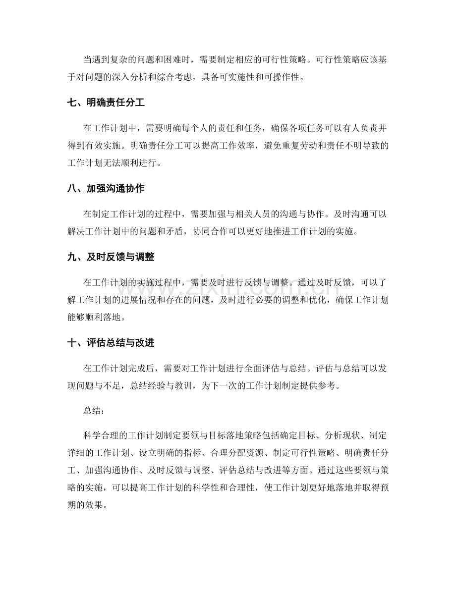 科学合理的工作计划制定要领与目标落地策略.docx_第2页