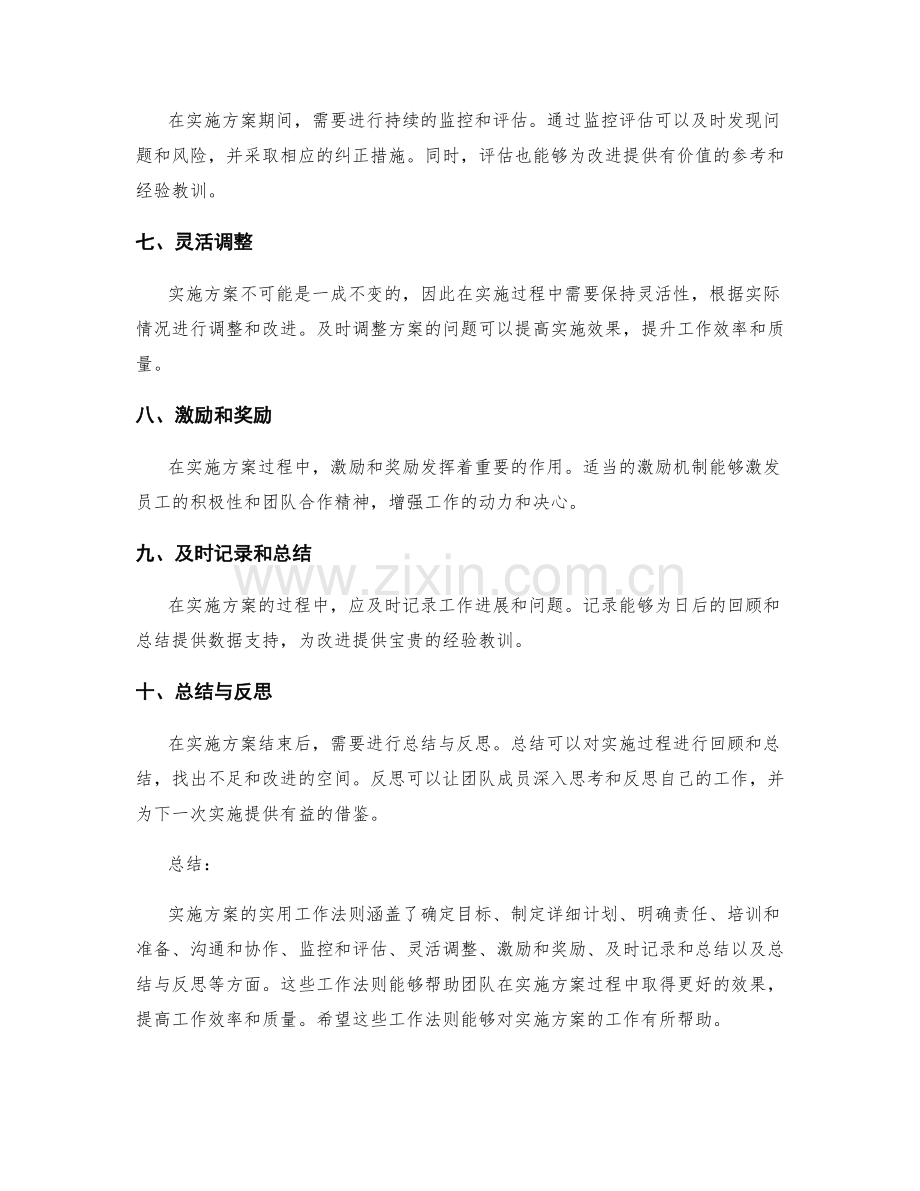实施方案的实用工作法则.docx_第2页