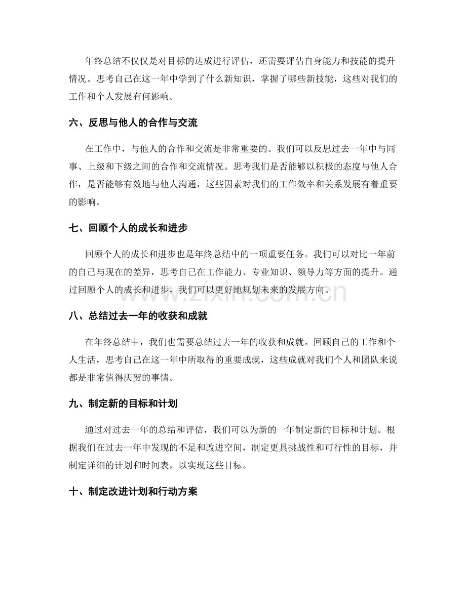 年终总结的目标达成和任务评估.docx_第2页