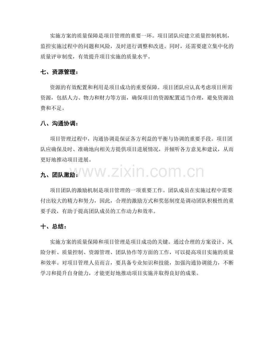 实施方案的质量保障和项目管理.docx_第2页