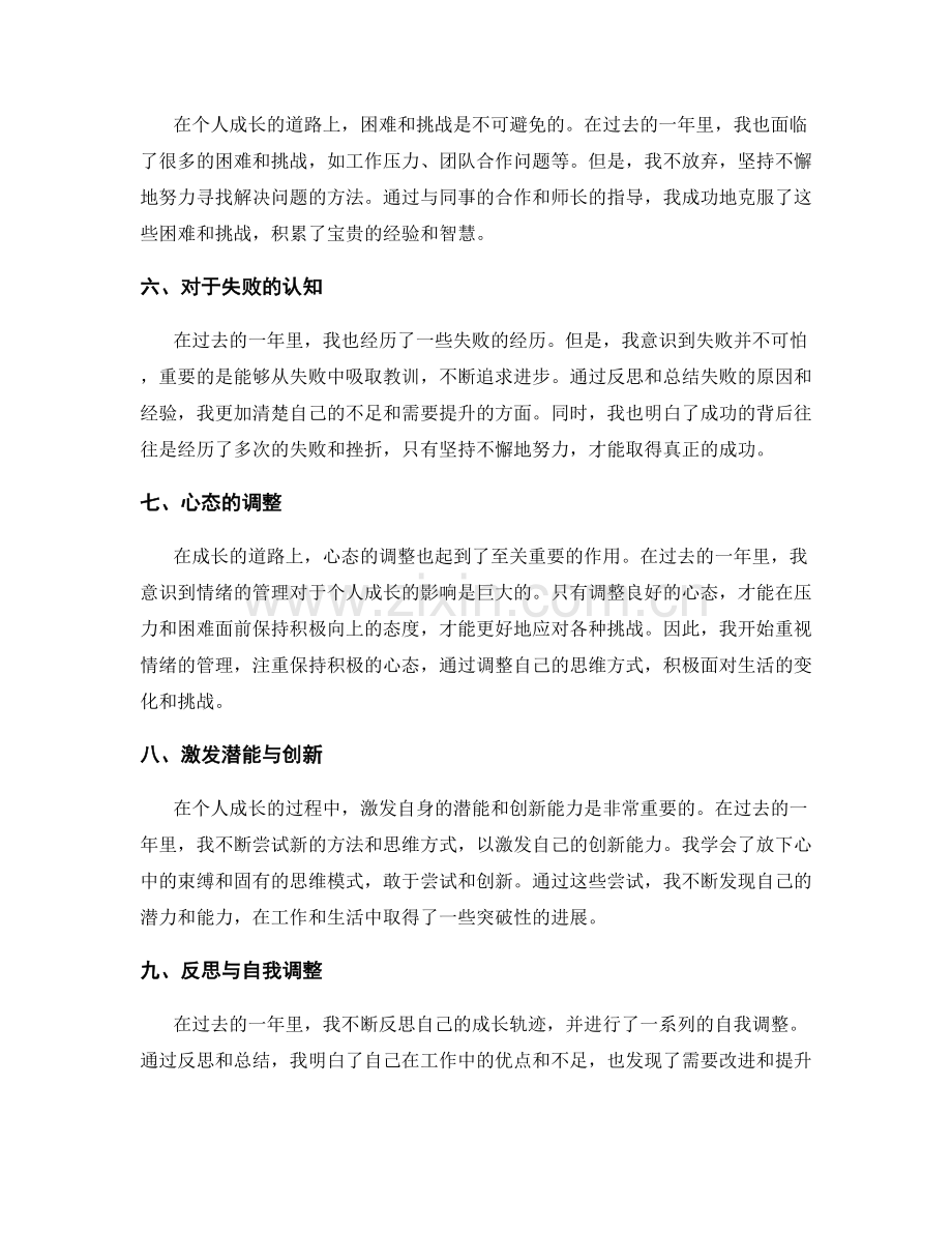 年终总结的个人成长与感悟.docx_第2页