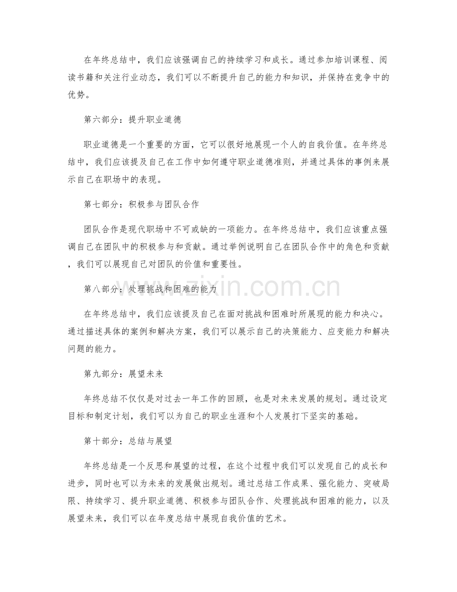 年终总结中展现自我价值的艺术.docx_第2页
