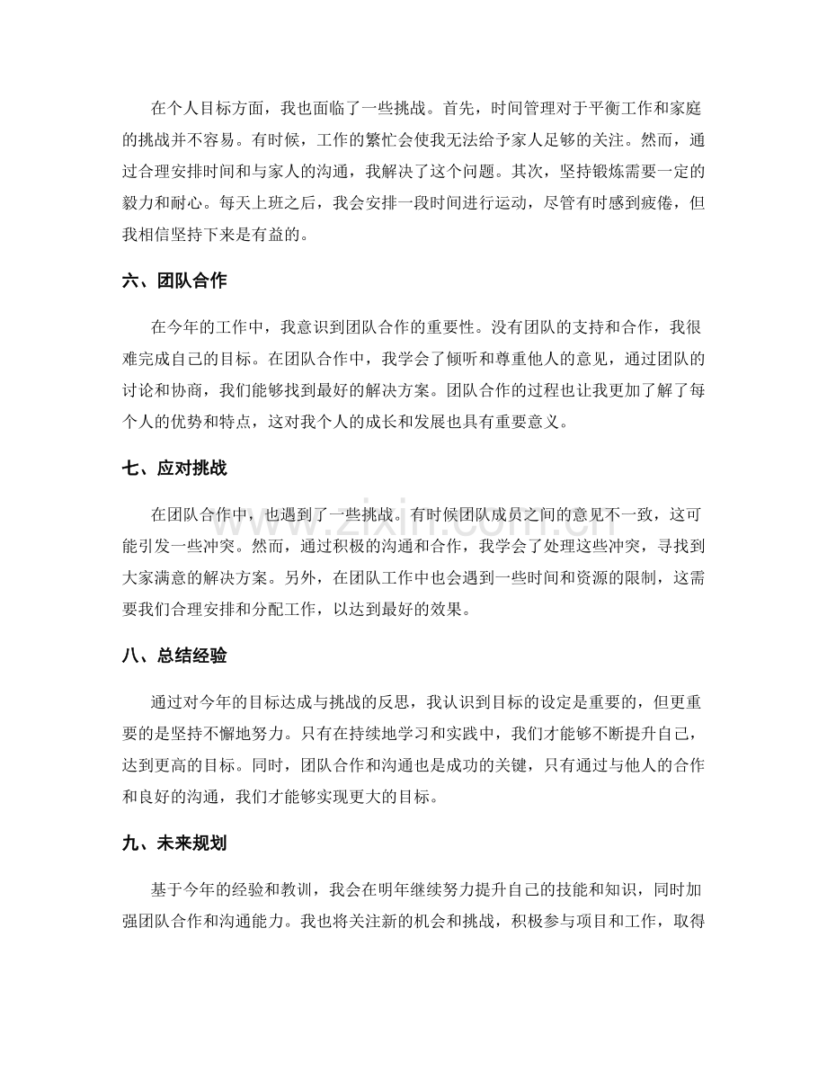 年终总结的目标达成与挑战反思分析.docx_第2页