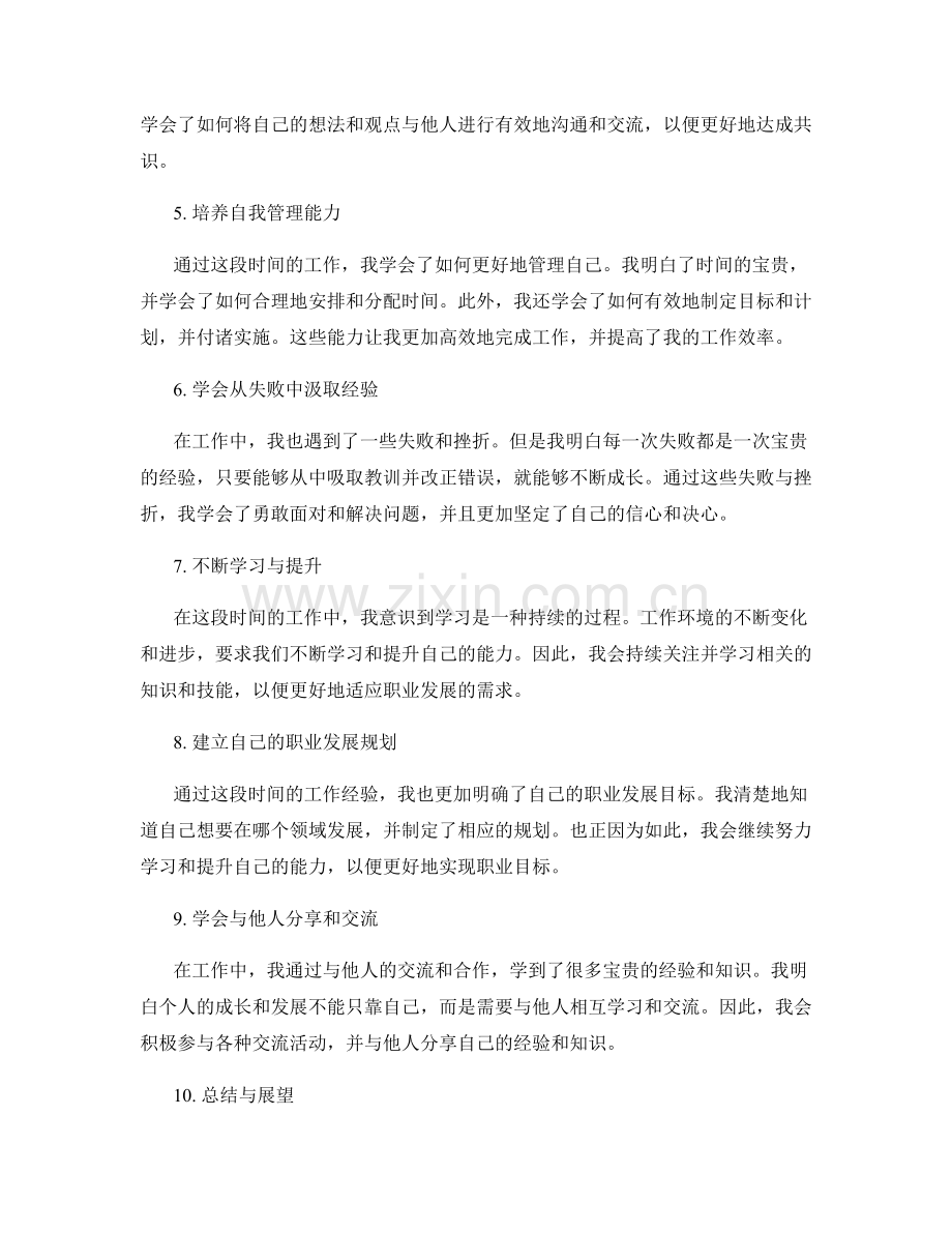 工作总结的成长与收获.docx_第2页