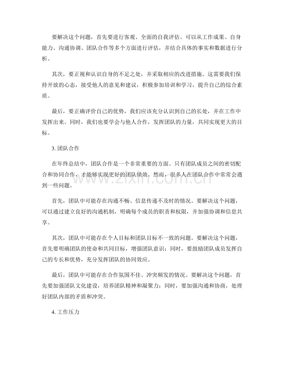 年终总结的问题分析与解决.docx_第2页